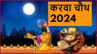 Karwa Chauth 2024