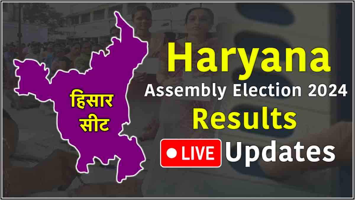 LIVE Haryana Hisar assembly constituency result 2024