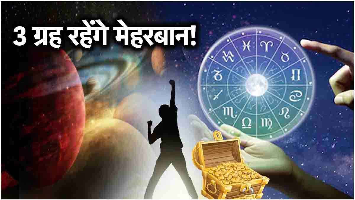 Video: 21 अक्टूबर से इस राशि के ऊपर होगी पैसों की बारिश! सूर्य, बुध और गुरु चमकाएंगे भाग्य
