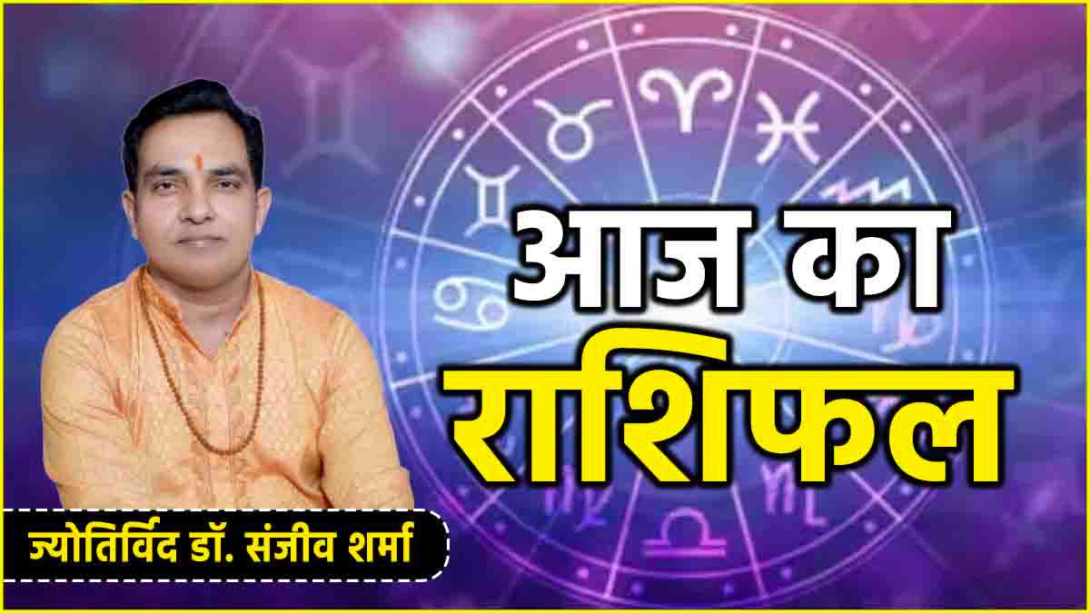 Aaj Ka Rashifal 14 October 2024