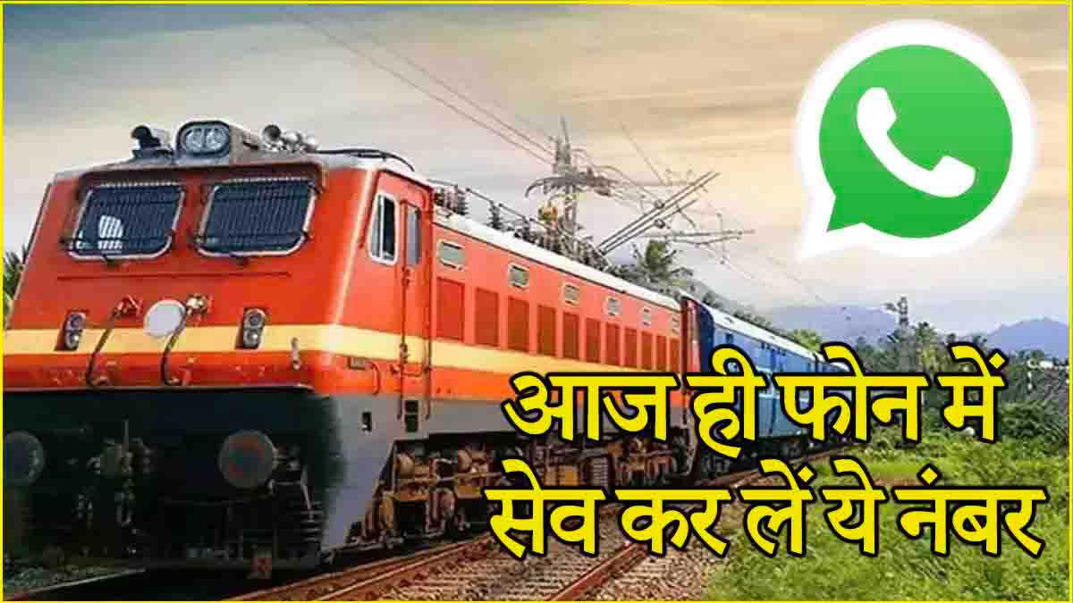 Indian Railway Whatsapp Helpline Number