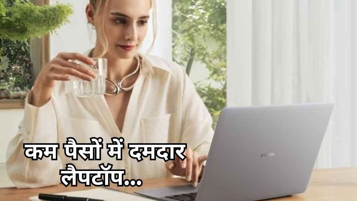 HP से भी सस्ता Infinix लाया i5 प्रोसेसर वाला धांसू लैपटॉप, कीमत बेहद कम