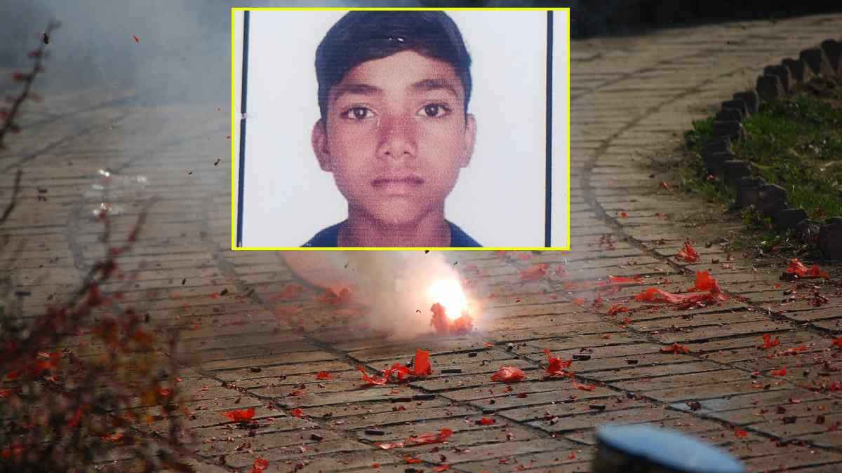 सावधान! जेब में रखे पटाखे से मासूम की मौत, चॉकलेट के पैसों से लाया था बम बनाने का सामान