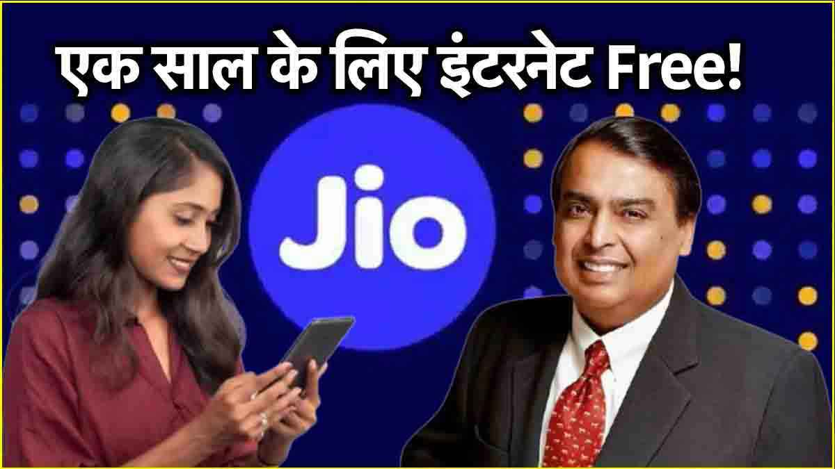 Jio Diwali Dhamaka offer: जियो के करोड़ों यूजर्स को मुफ्त इंटरनेट, मुकेश अंबानी ने दिया दिवाली पर खास तोहफा