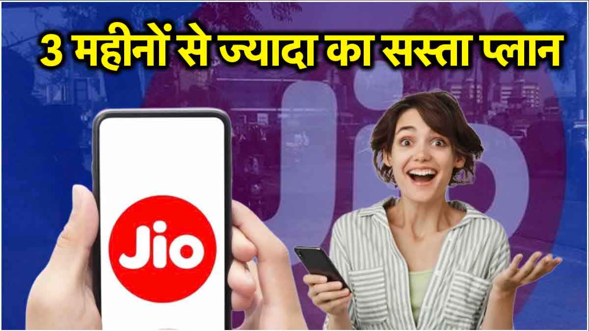 Jio Cheapest Plan Reliance Jio Cheapest Recharge Plan with 98 days validity benefits