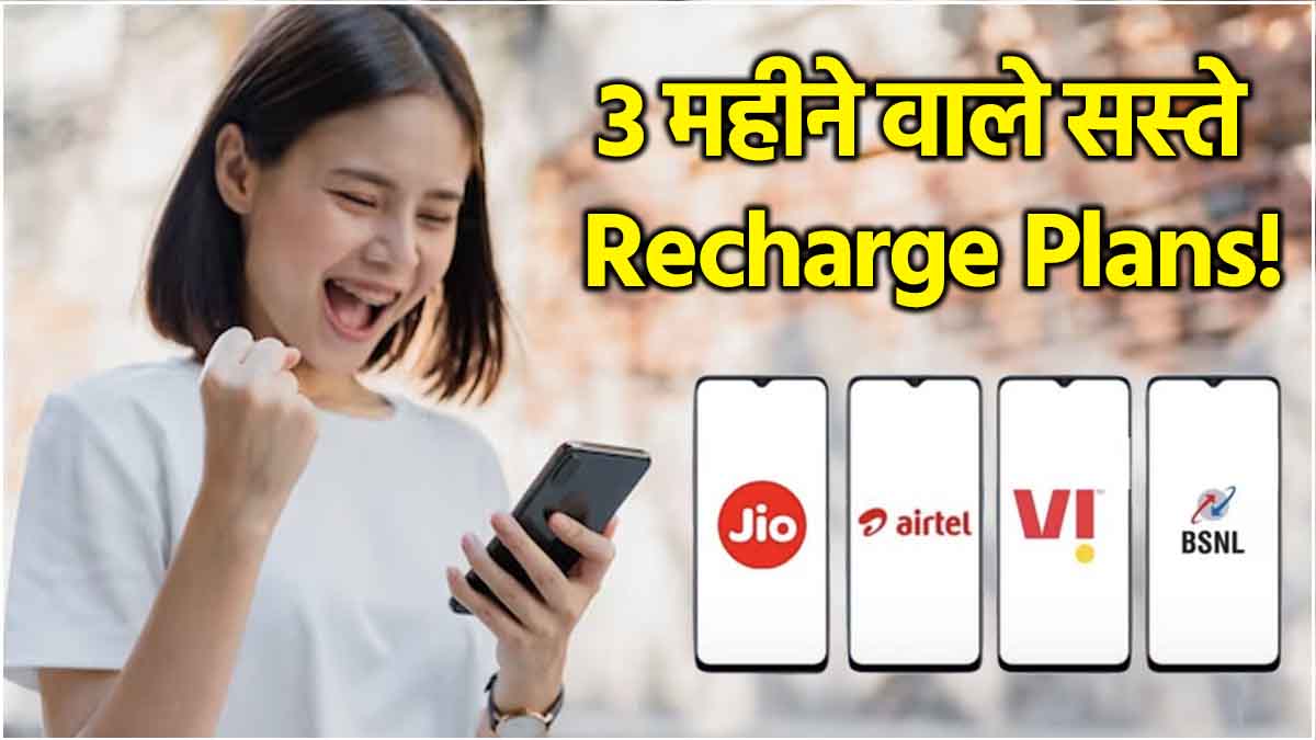 Jio vs Airtel vs Vi vs BSNL Recharge Plans