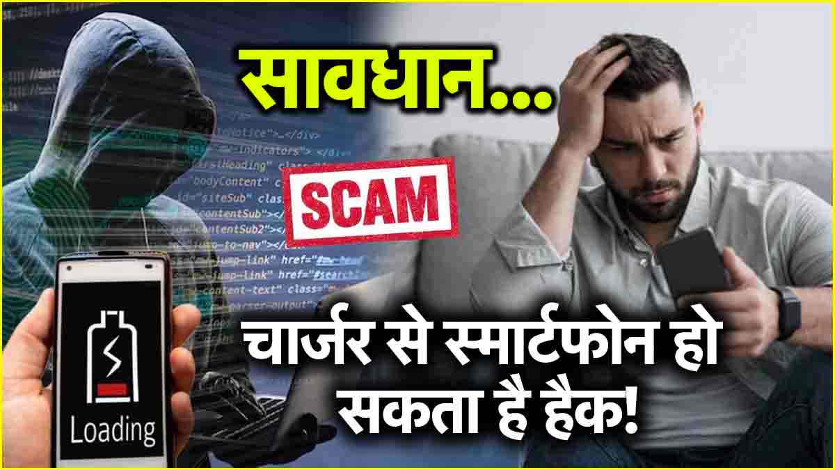 what is Juice Jacking Scam bank fraud