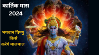 kartik month 2024 horoscope kartik month lord vishnu blessed these 5 zodiac