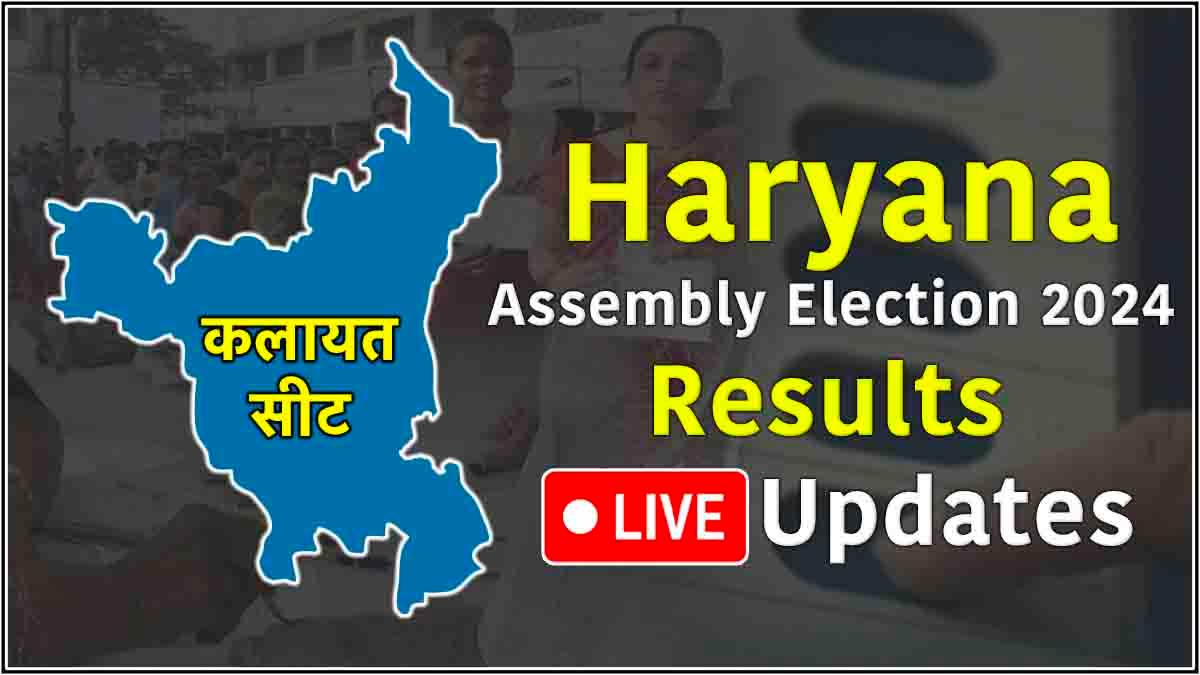 LIVE Haryana Kalayat assembly constituency result 2024