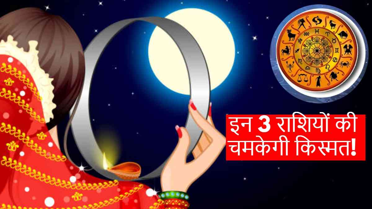 Karwa Chauth 2024