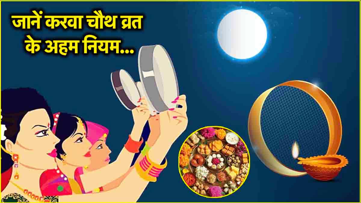 Karwa Chauth Vrat