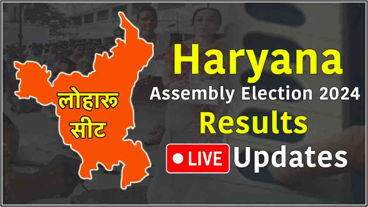 LIVE Haryana Loharu assembly constituency result 2024