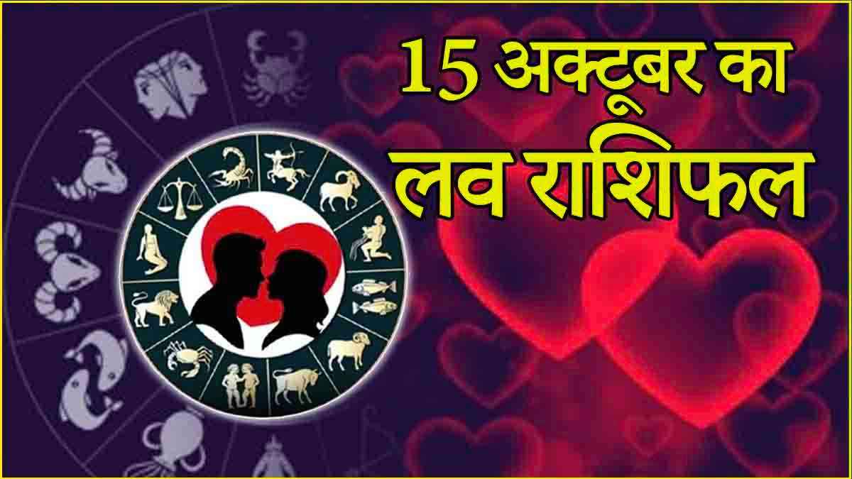 Love Rashifal 15 october 2024