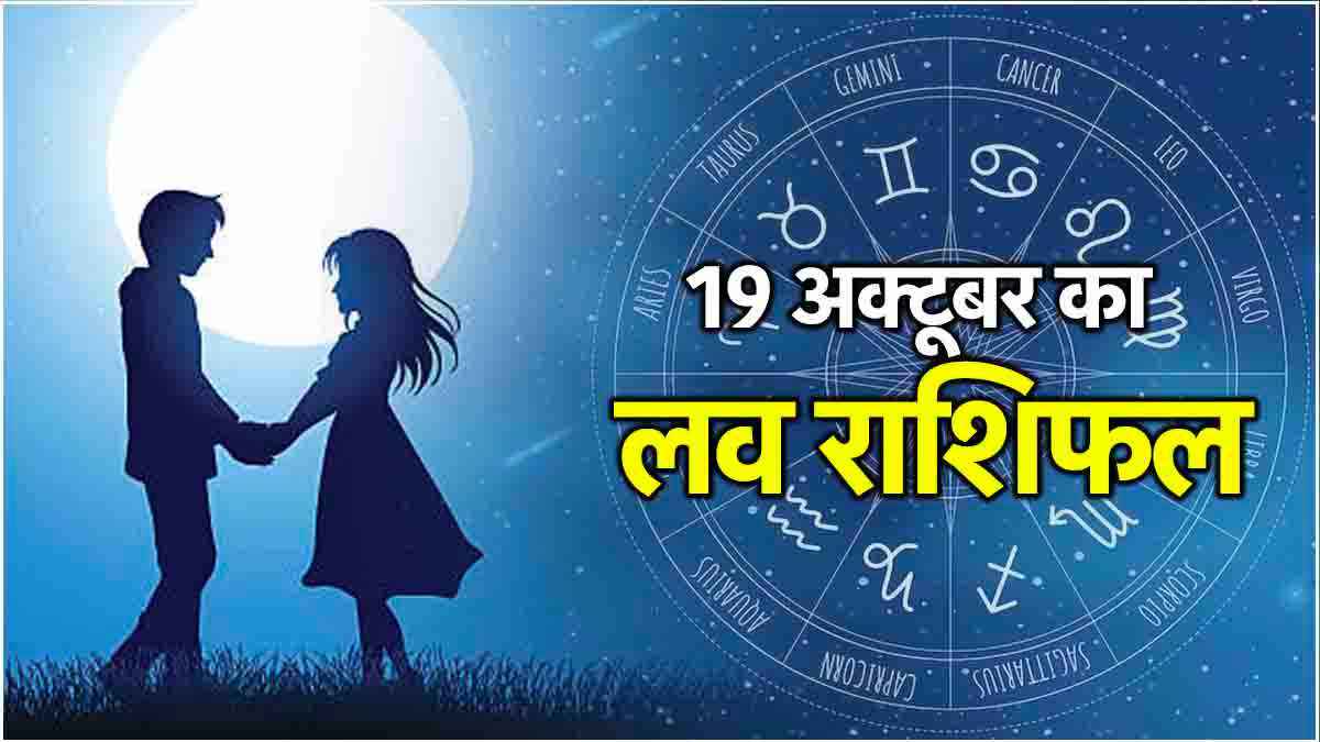 Love Rashifal 19 October 2024