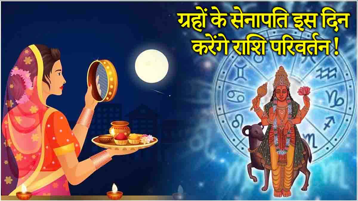 Mangal Gochar 2024 karva chauth astrology mars transit