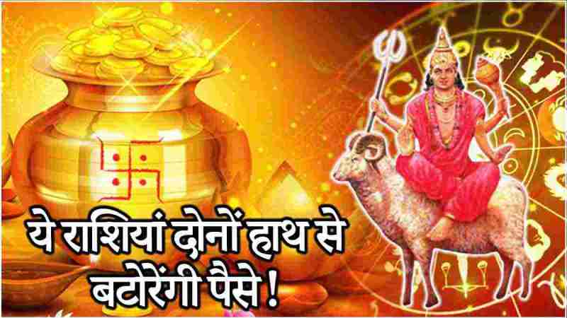 Mangal Gochar 2024