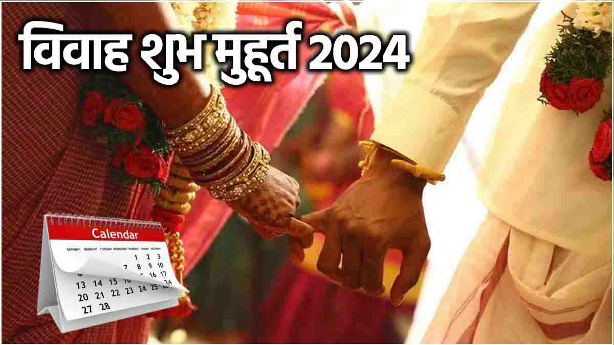 Shaadi Vivah Shubh Muhurat 2024