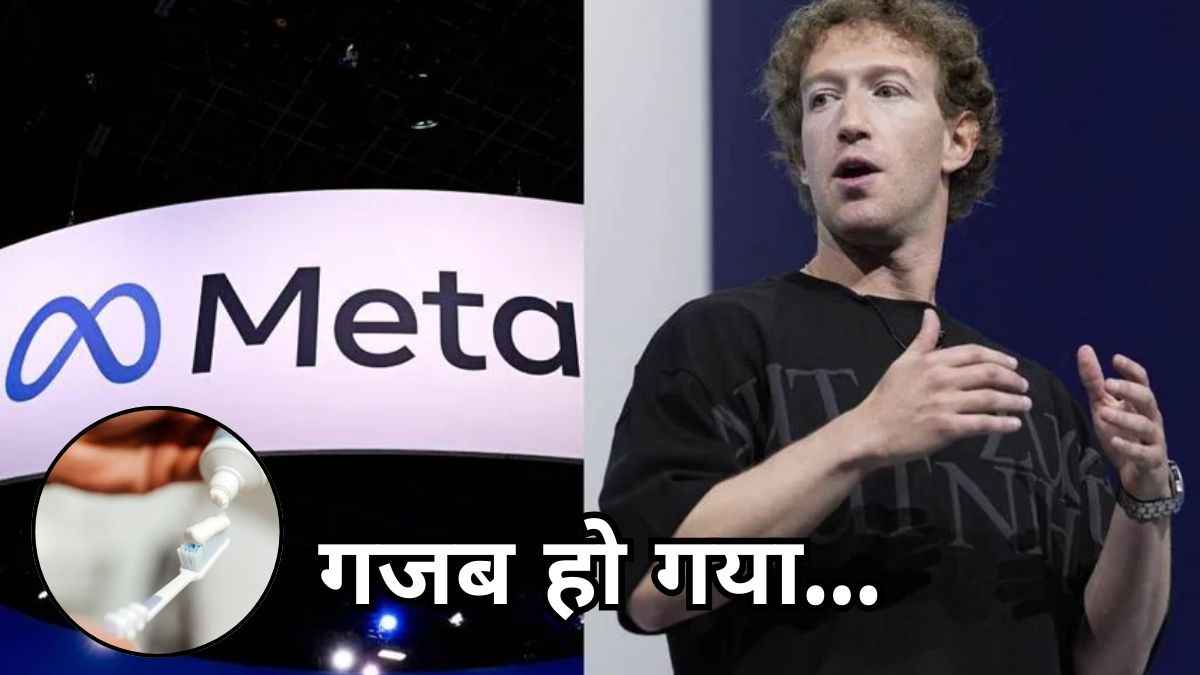 Meta fires Staff: कंपनी के फूड वाउचर से खरीद लिया टूथपेस्ट, टूथब्रश...गई नौकरी; जानें क्या है पूरा मामला