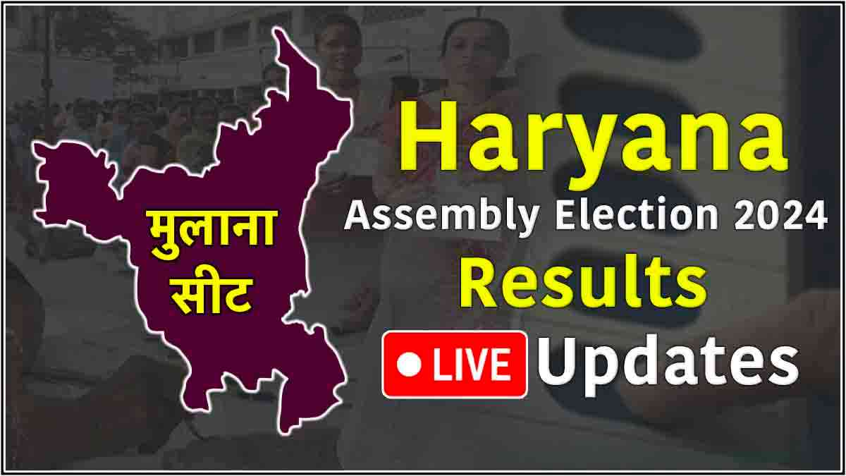 LIVE Haryana Mulana assembly constituency result 2024