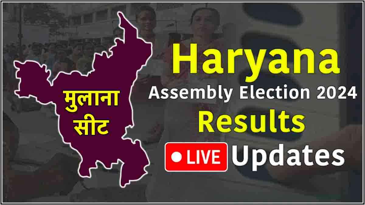 Mulana Vidhansabha Seat Result Live Updates: कांग्रेस की पूजा चौधरी जीतीं, संतोष सारवान की हार
