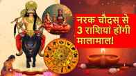 Narak Chaturdashi 2024 lucky zodiac signs