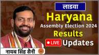 LIVE Haryana Ladwa assembly constituency result 2024