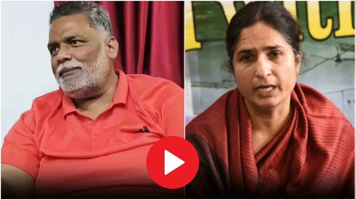 Video: लॉरेंस बिश्नोई मामले में क्यों पीछे हट गईं रंजीत रंजन? पप्पू यादव का नहीं दिया साथ!