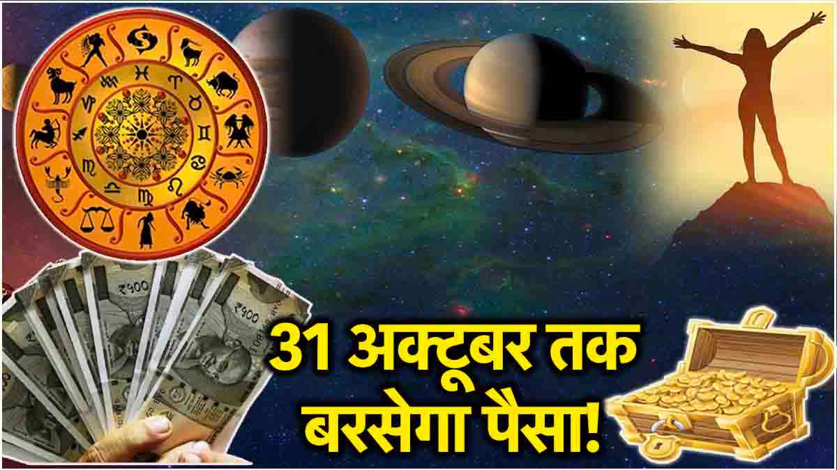 Video: शनि-गुरु वक्री के कारण 3 राशियों को होगा लाभ, आय-संपत्ति में बढ़ोतरी होना तय!