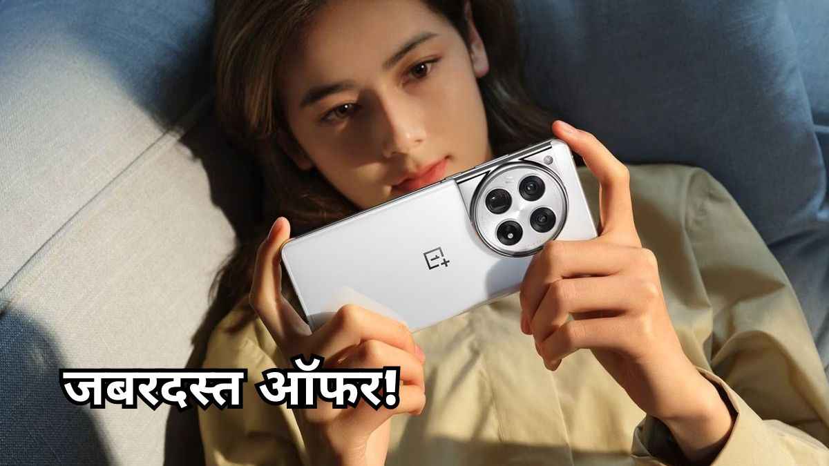 Amazon-Flipkart छोड़िए! यहां 9 हजार रुपये सस्ता मिल रहा है OnePlus का दमदार फोन