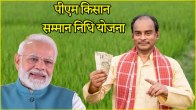 PM kisan samman nidhi