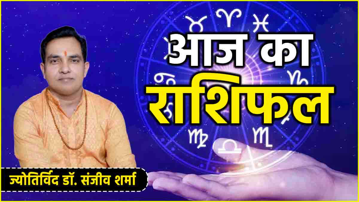 Aaj Ka Rashifal 20 October 2024 karva chauth lucky zodiac signs