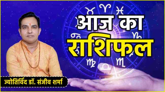 Aaj Ka Rashifal 4 November 2024 lucky zodiac signs