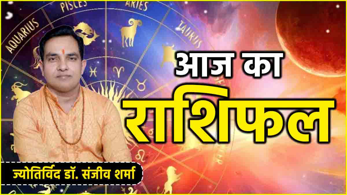 aaj ka rashifal 15 october 2024 today horoscope