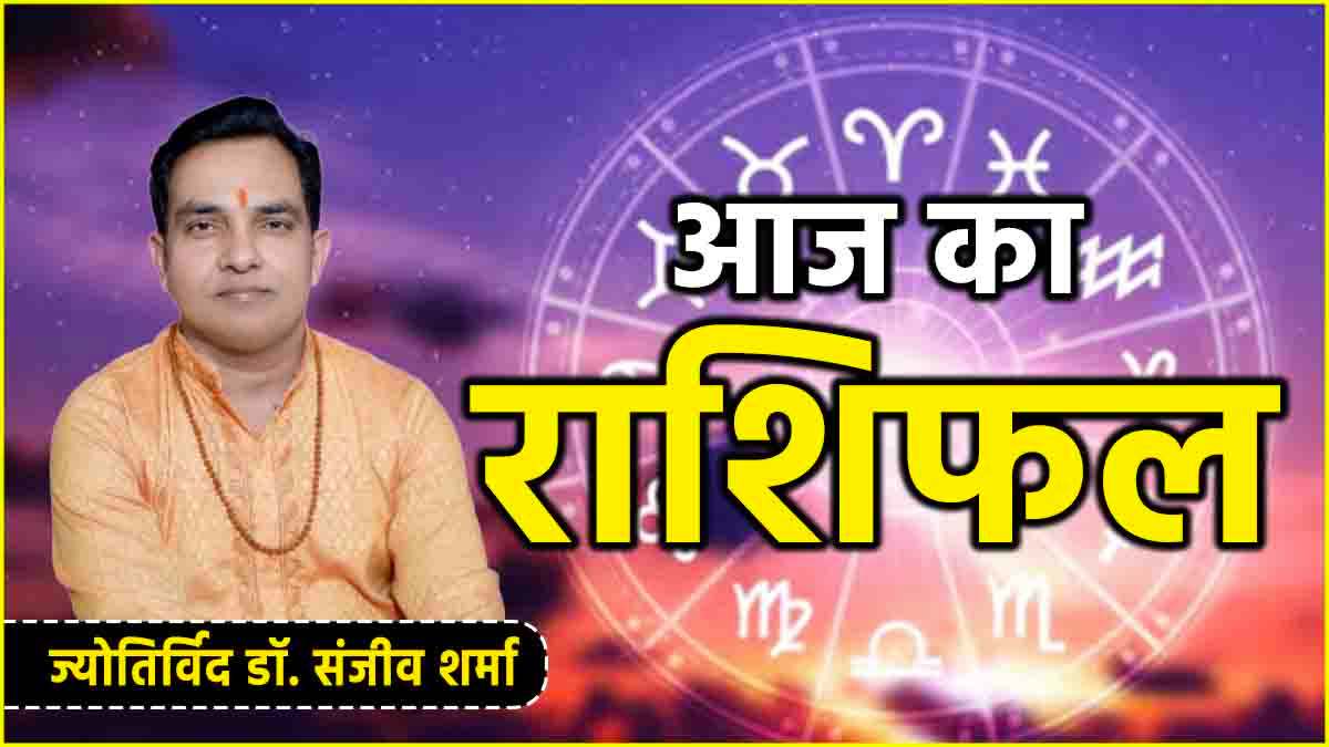 Aaj Ka Rashifal 11 October 2024