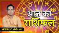 Aaj Ka Rashifal 16 October 2024