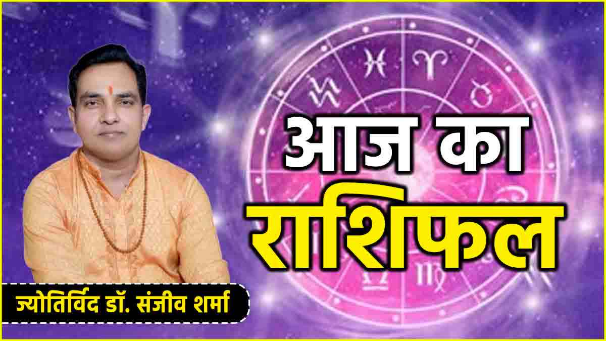 Aaj Ka Rashifal 22 October 2024