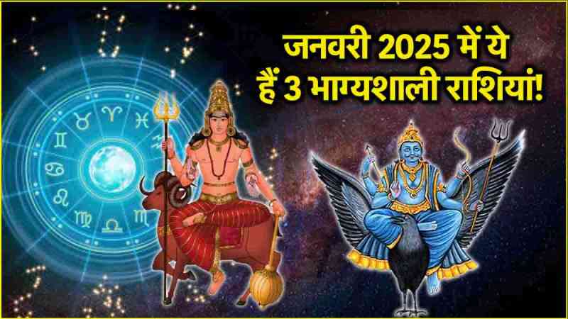 Grah Gochar 2025 Shadashtak Yoga of Mars-Saturn