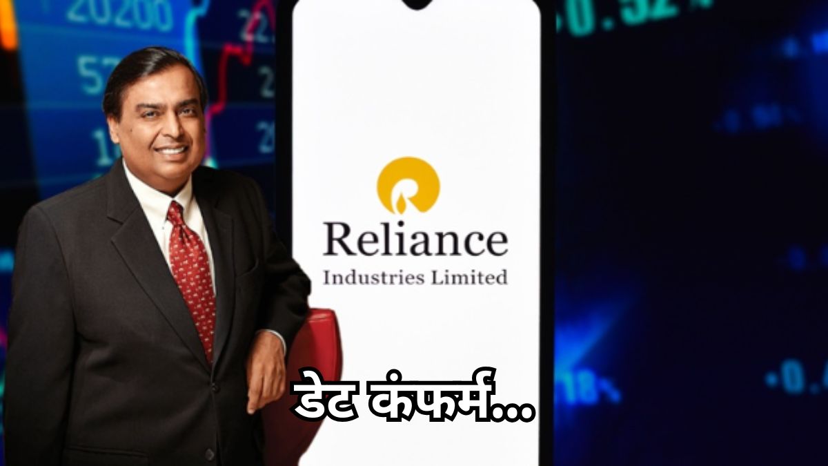 Reliance Industries Bonus Share Issue Date