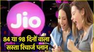 Reliance Jio 84 Days vs 98 Days Validity Recharge Plans