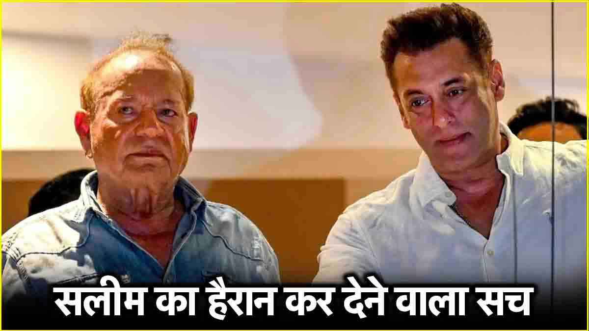 Salman Khan Father Salim Khan Unknown Fact