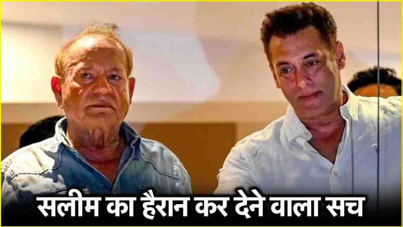 Salman Khan Father Salim Khan Unknown Fact