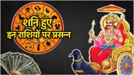 Shani Nakshatra Parivartan