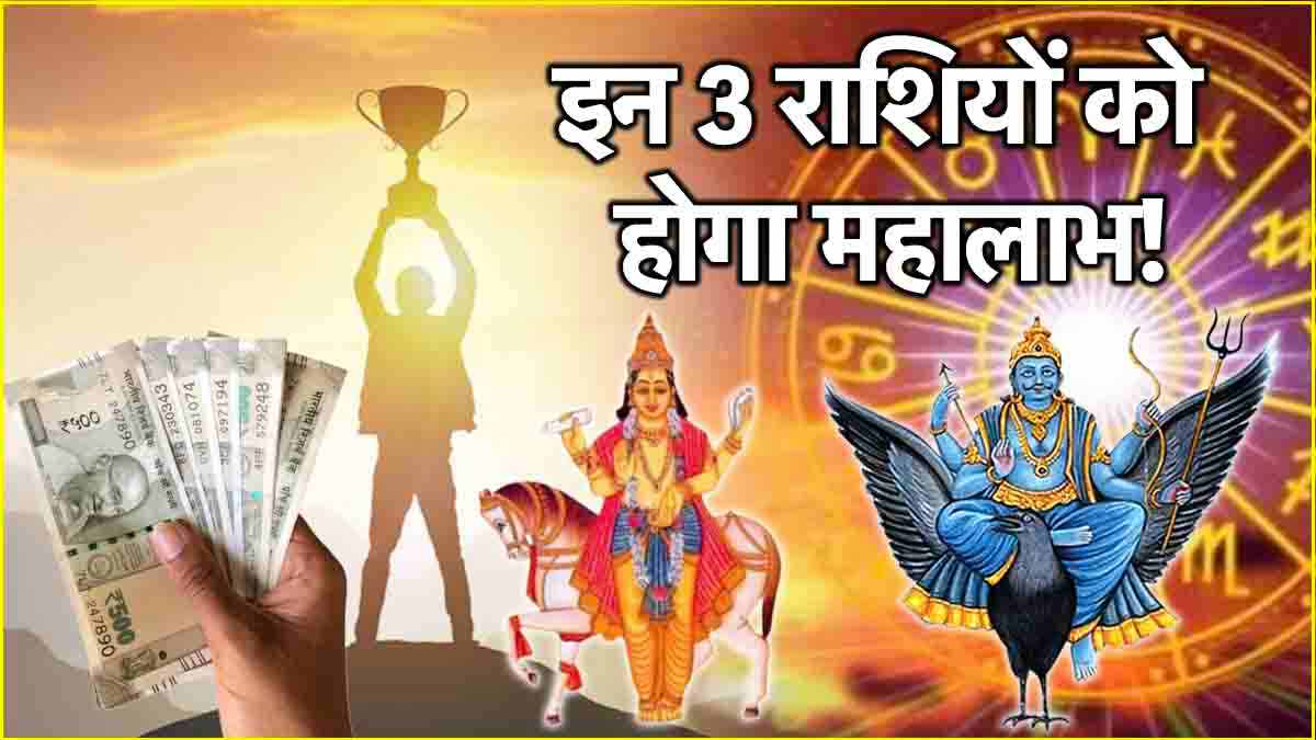 Shukra Shani Gochar