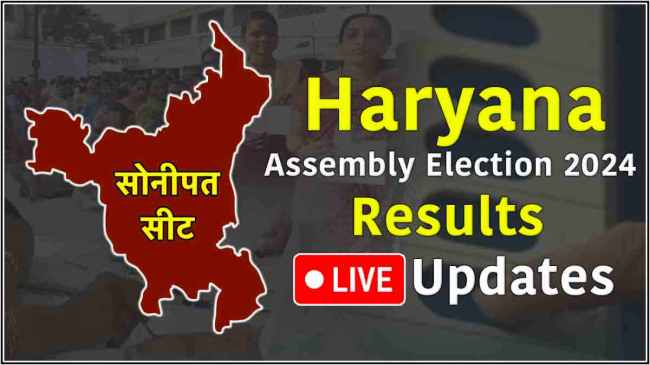 LIVE Haryana Sonipat assembly constituency result 2024 LIVE Haryana Sonipat assembly constituency result 2024