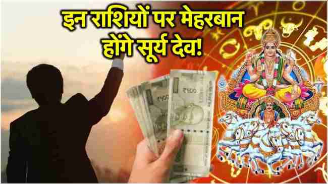 Surya Gochar 2024