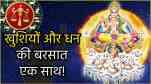 Surya-Gochar-Tula-Rashi-October-Horoscope