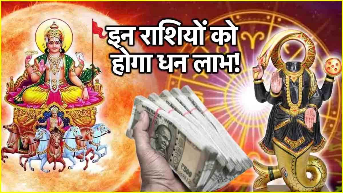 Surya-Ketu-Yuti-2024