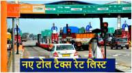 yamuna express way toll tax new rate list