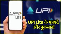 UPI Lite Advantages and Disadvantages