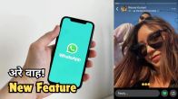 WhatsApp New Feature